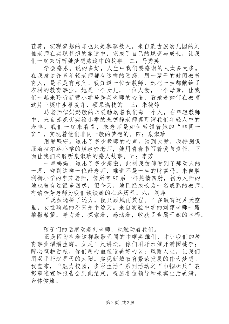 吕海亚巾帼英雄演讲范文_第2页