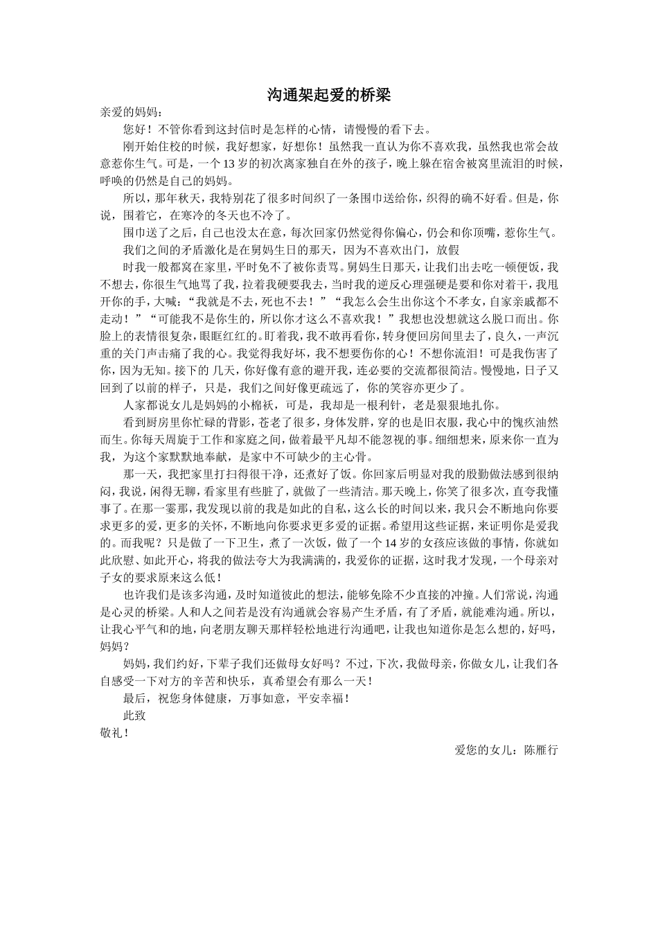 沟通架起爱的桥梁_第1页