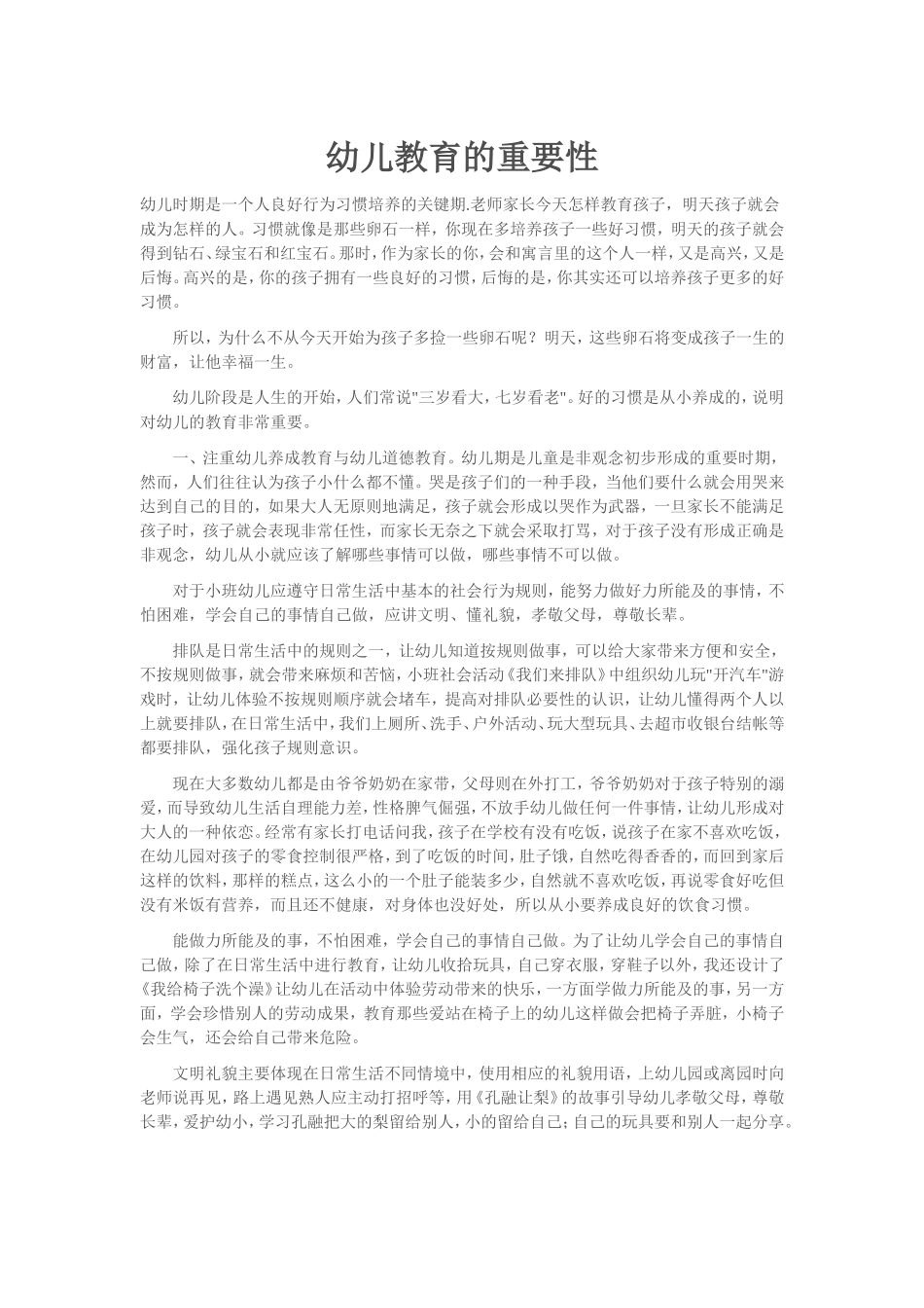 幼儿教育的的发展_第1页