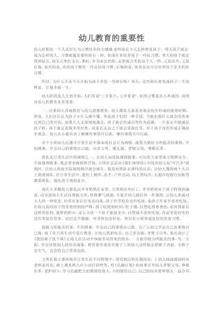 幼儿教育的的发展