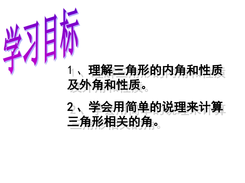 三角形的内角和与外角和_第3页