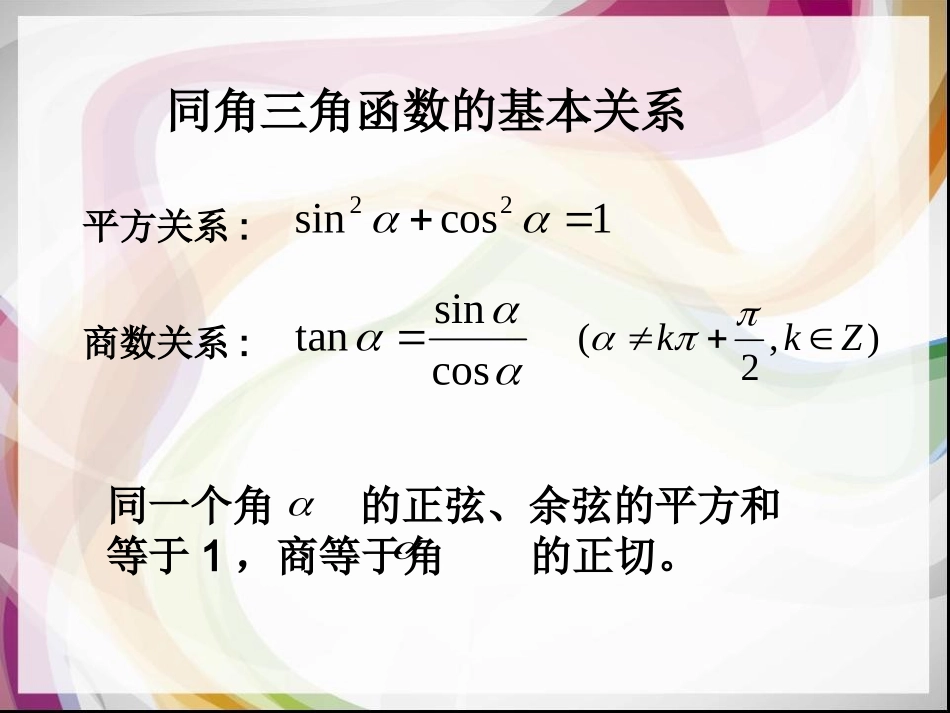 三角函数的诱导公式第一课时_第2页