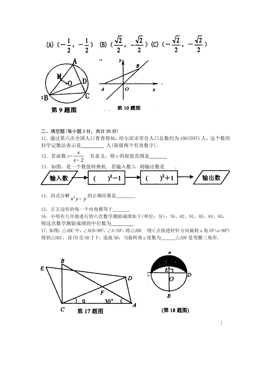 哈市松北区2012年中考第三次调研数学试题及答案_第2页