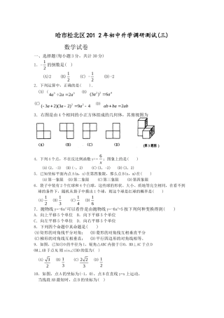 哈市松北区2012年中考第三次调研数学试题及答案