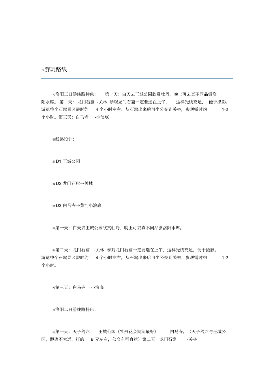 洛阳旅游攻略亲身体验_第1页