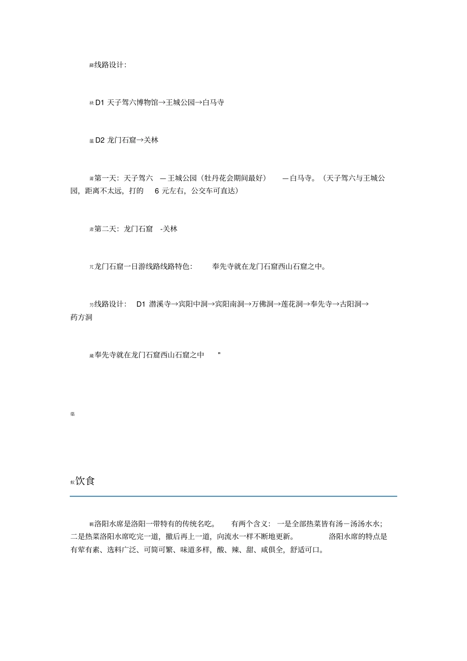 洛阳旅游攻略亲身体验_第2页