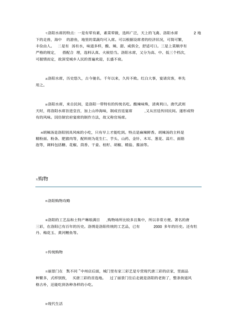 洛阳旅游攻略亲身体验_第3页