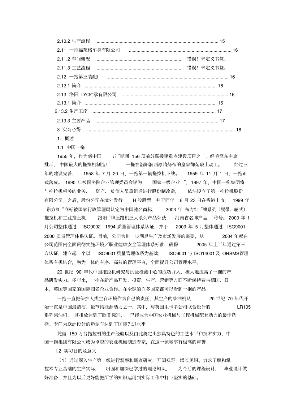洛阳生产实习报告优秀-一拖、洛轴、中信重工_第2页