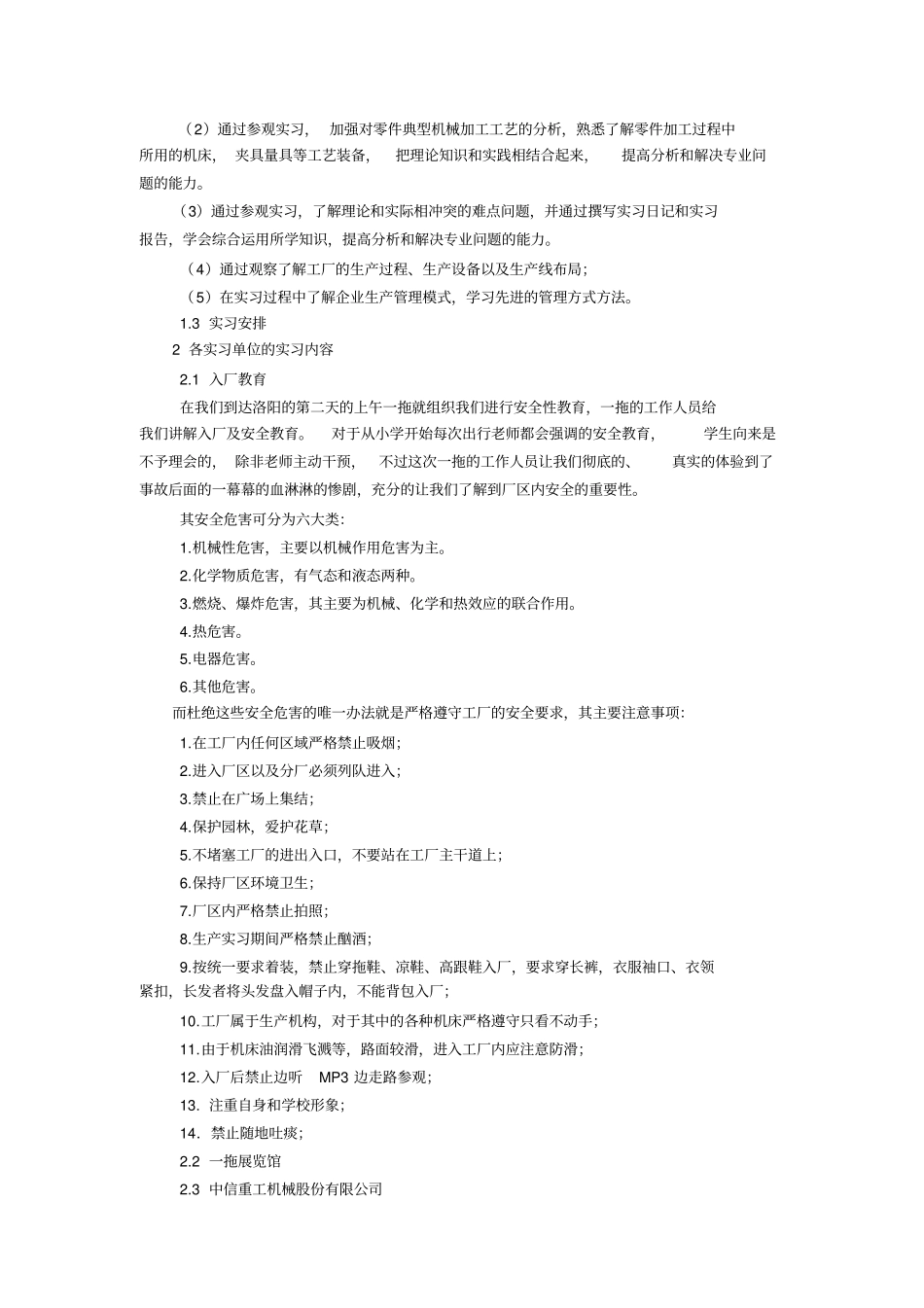 洛阳生产实习报告优秀-一拖、洛轴、中信重工_第3页