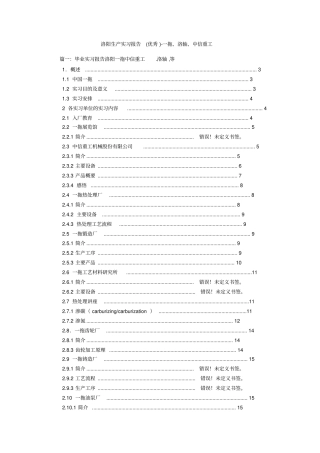 洛阳生产实习报告优秀-一拖、洛轴、中信重工