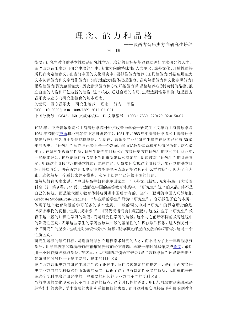 理念、能力和品格_第1页