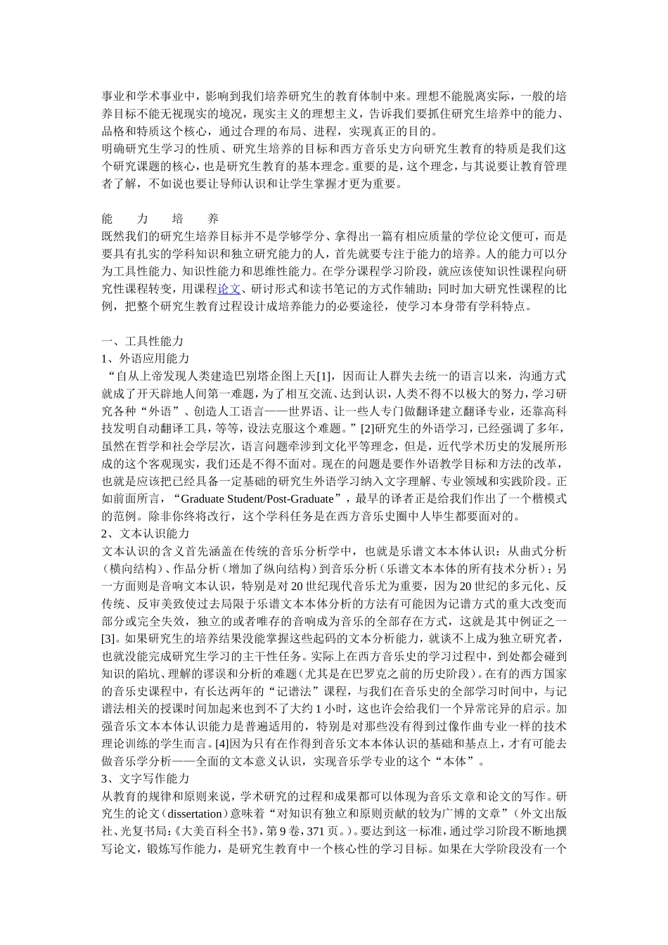 理念、能力和品格_第2页