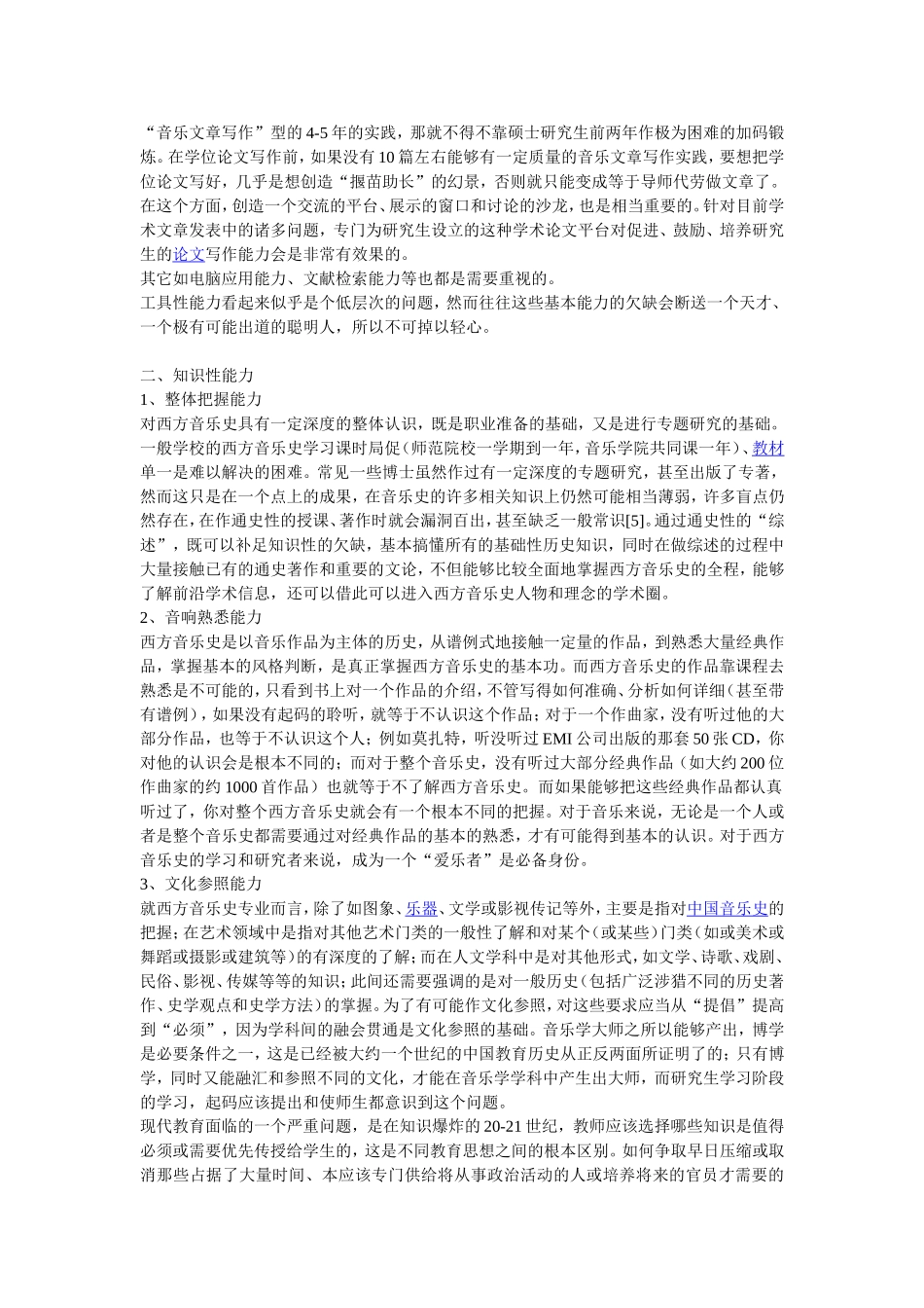 理念、能力和品格_第3页