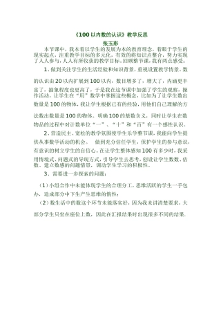 《100以内数的认识》教学反思