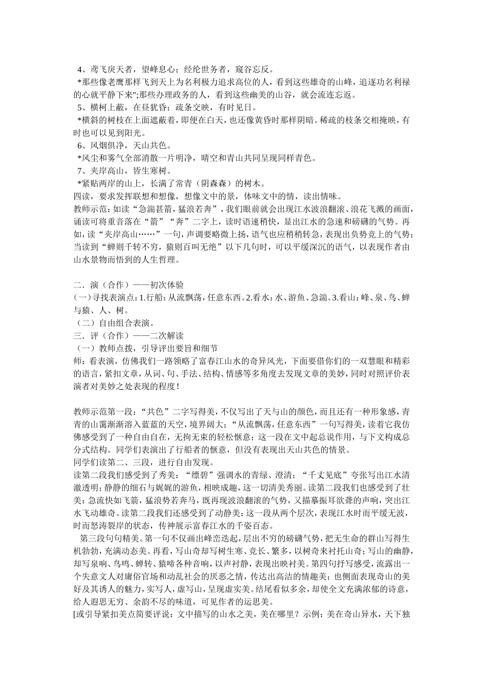 与朱元思书教学设计 (2)_第2页