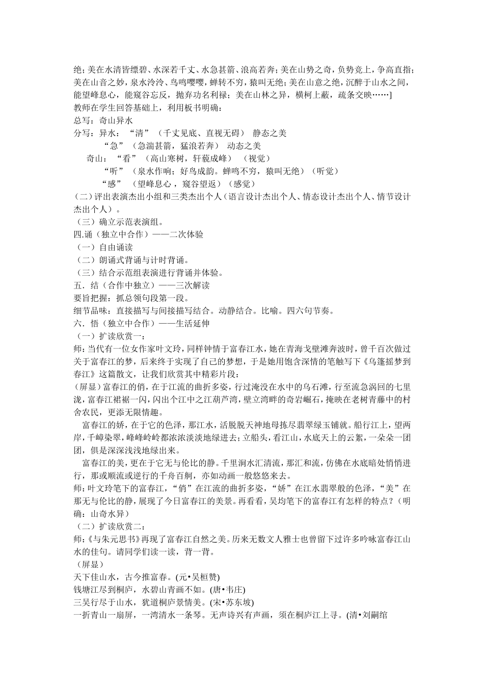 与朱元思书教学设计 (2)_第3页