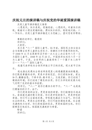 庆祝元旦的演讲致辞与庆祝党的华诞爱国演讲致辞