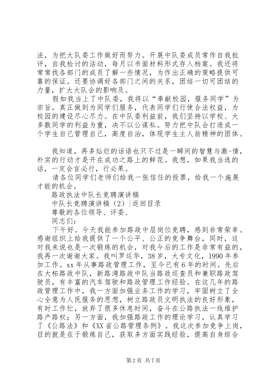 中队长竞聘演讲稿范文3篇_第2页