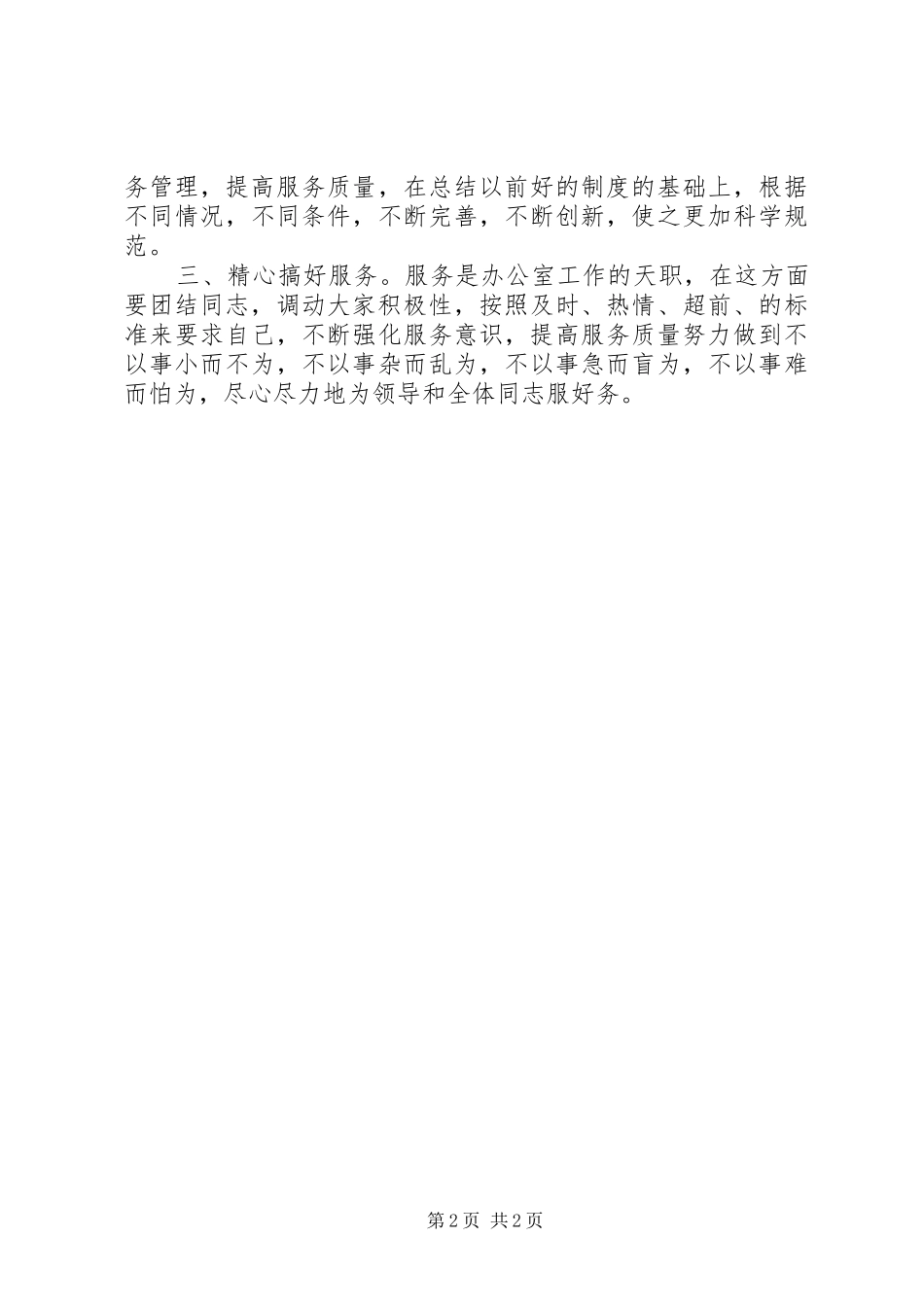 竞争建委办公室主任演讲稿范文_第2页