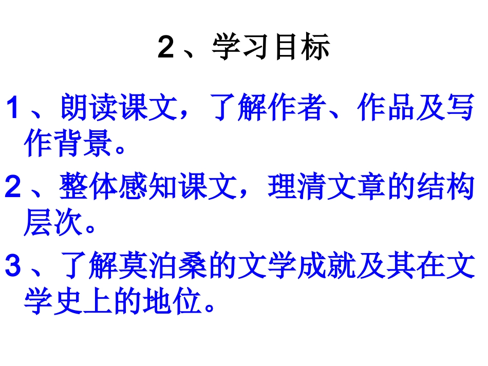 在莫泊桑葬礼上的演说教学课件_第3页