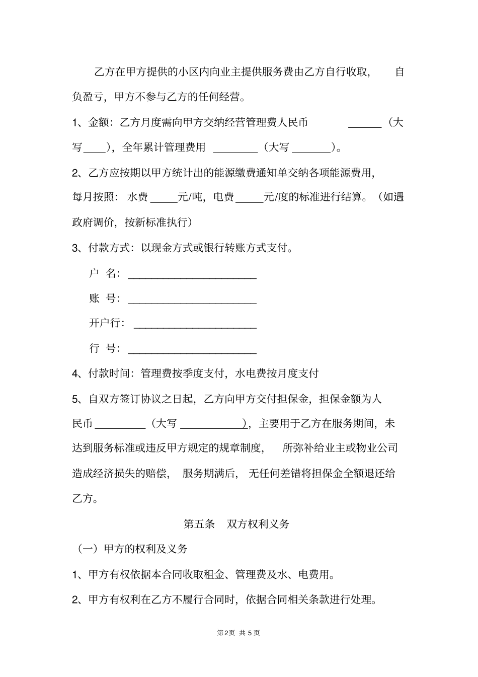 洗车服务协议模板_第2页