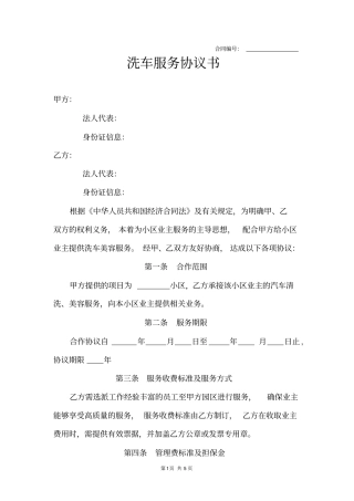 洗车服务协议模板