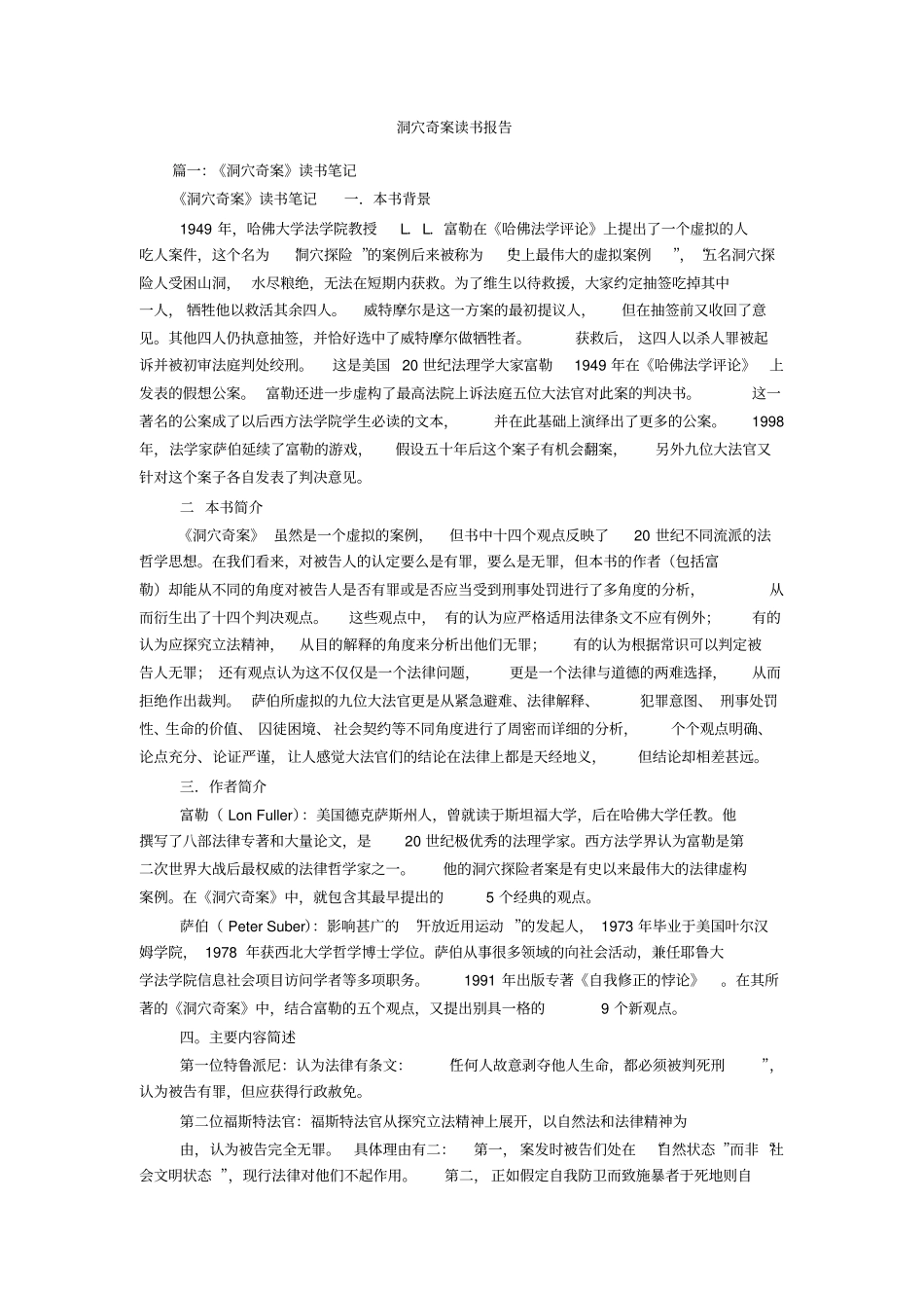 洞穴奇案读书报告_第1页