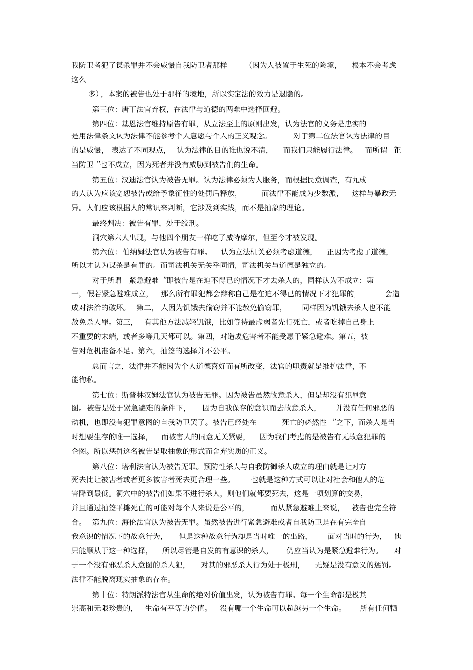 洞穴奇案读书报告_第2页