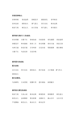 写四季的成语