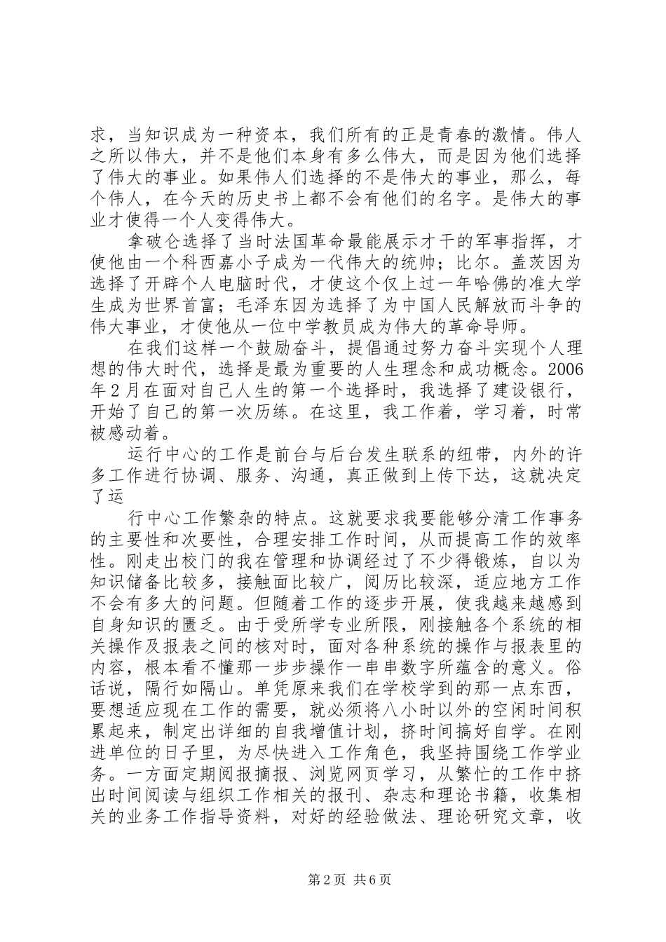 演讲稿范文做自己篇一：《做自己的小主人》演讲稿范文_第2页