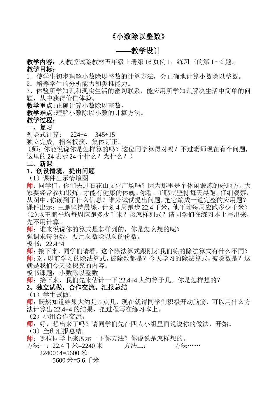 小数除以整数教案_第1页