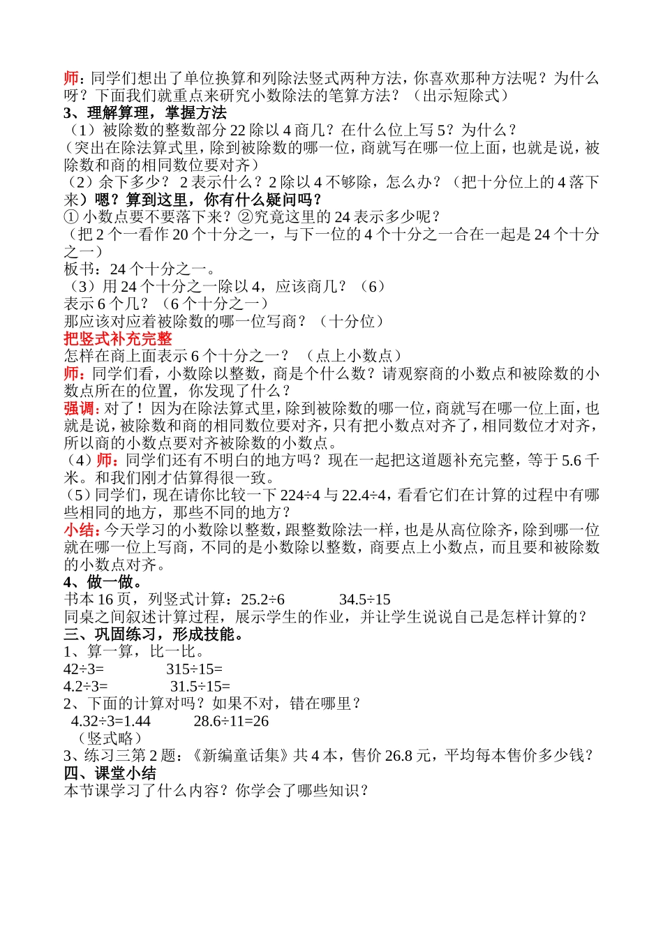 小数除以整数教案_第2页