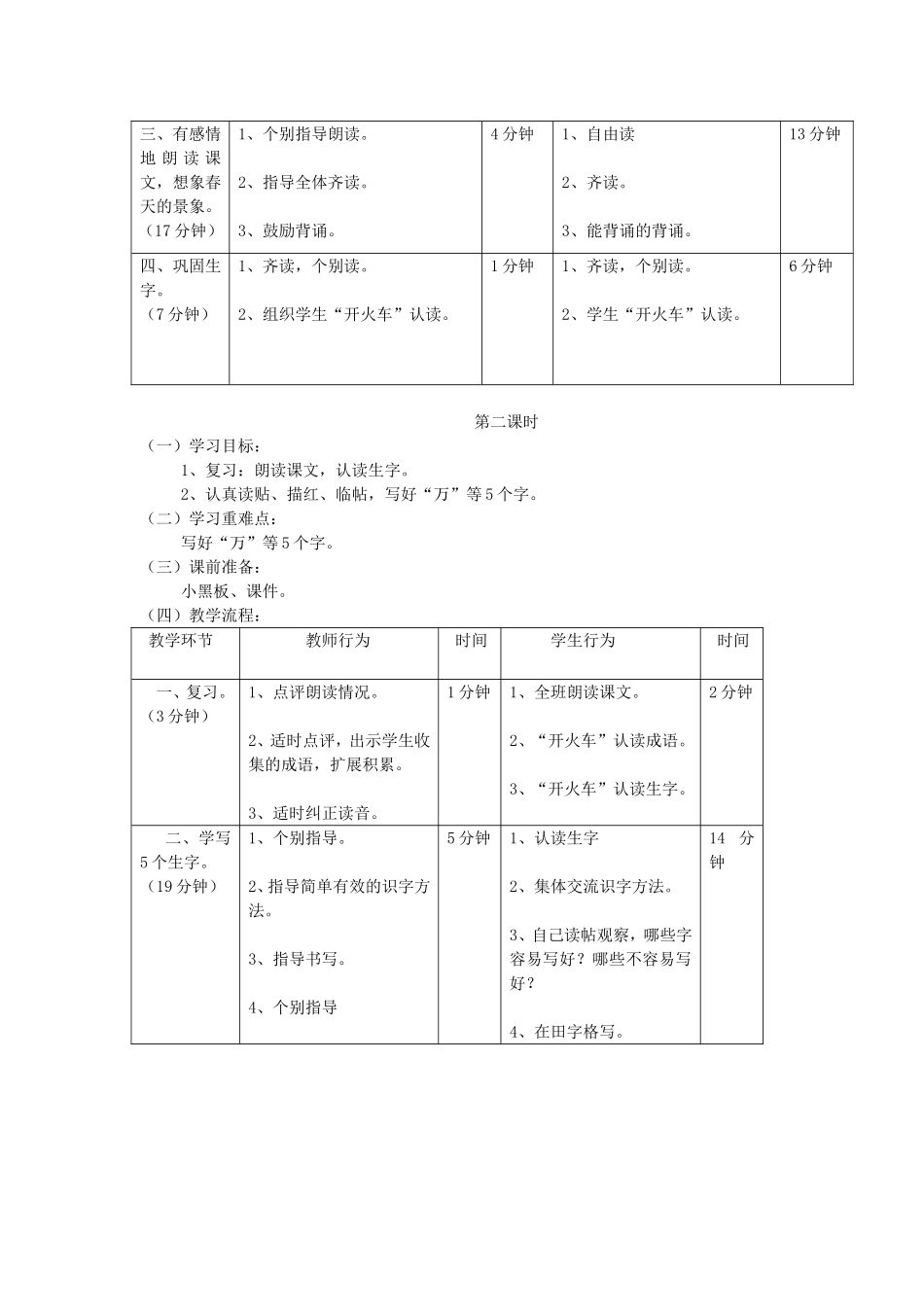 一年级语文下册识字一教案设计_第2页