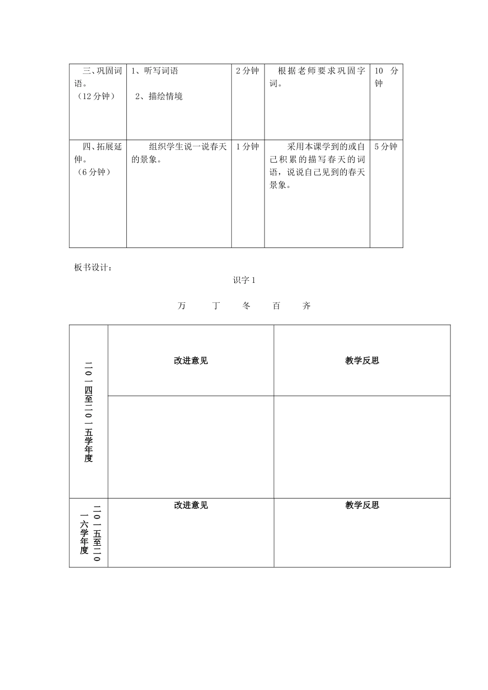 一年级语文下册识字一教案设计_第3页