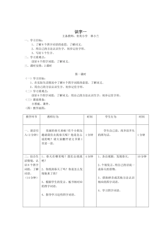 一年级语文下册识字一教案设计