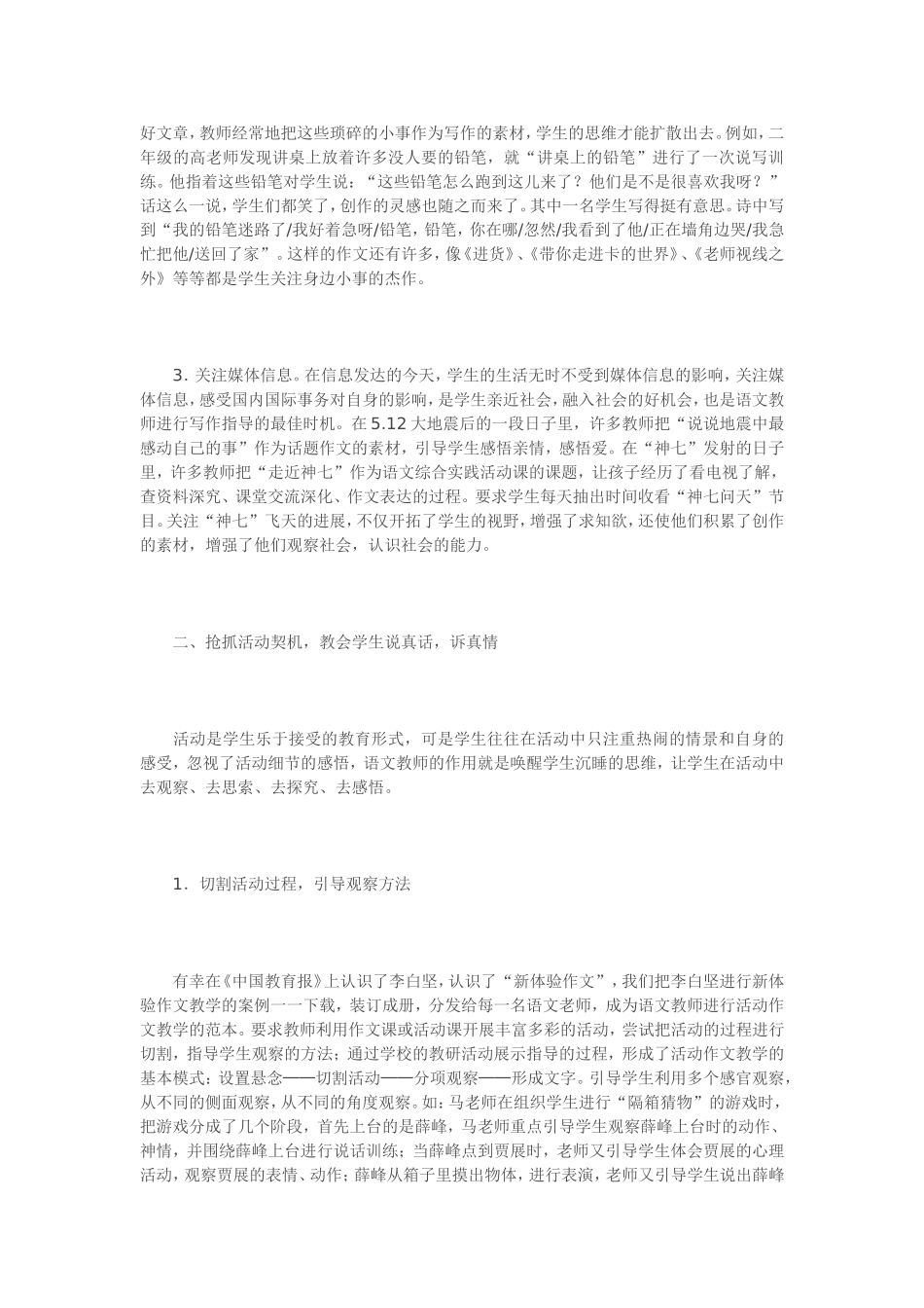 抢抓契机巧妙引导_第2页