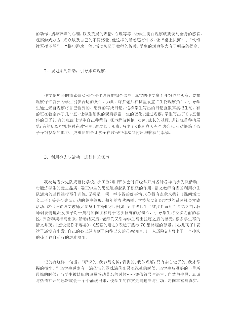 抢抓契机巧妙引导_第3页