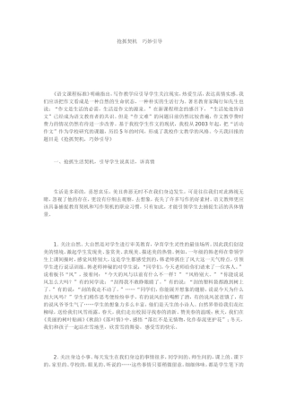 抢抓契机巧妙引导