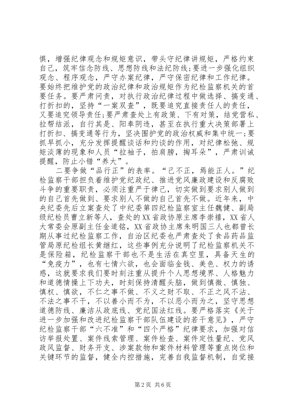 演讲：我心目中的纪检监察干部_第2页