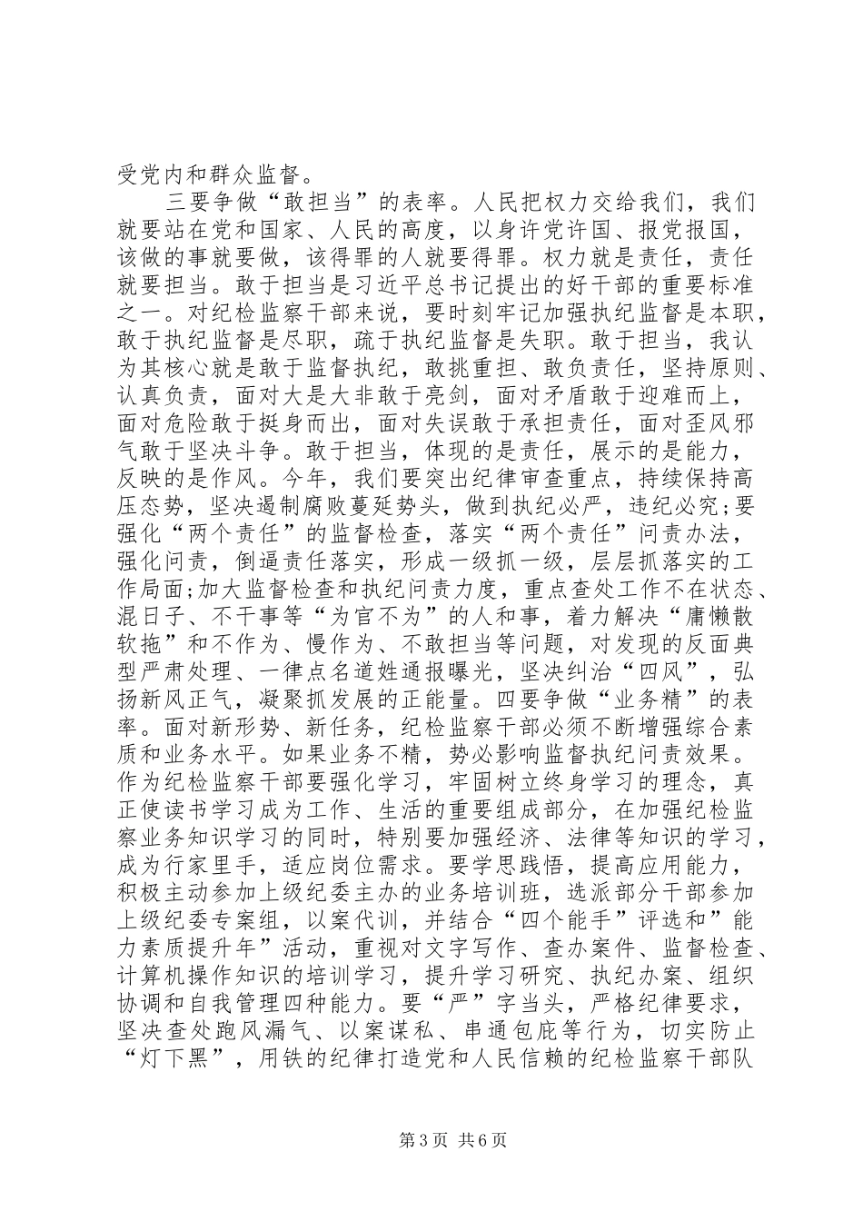 演讲：我心目中的纪检监察干部_第3页