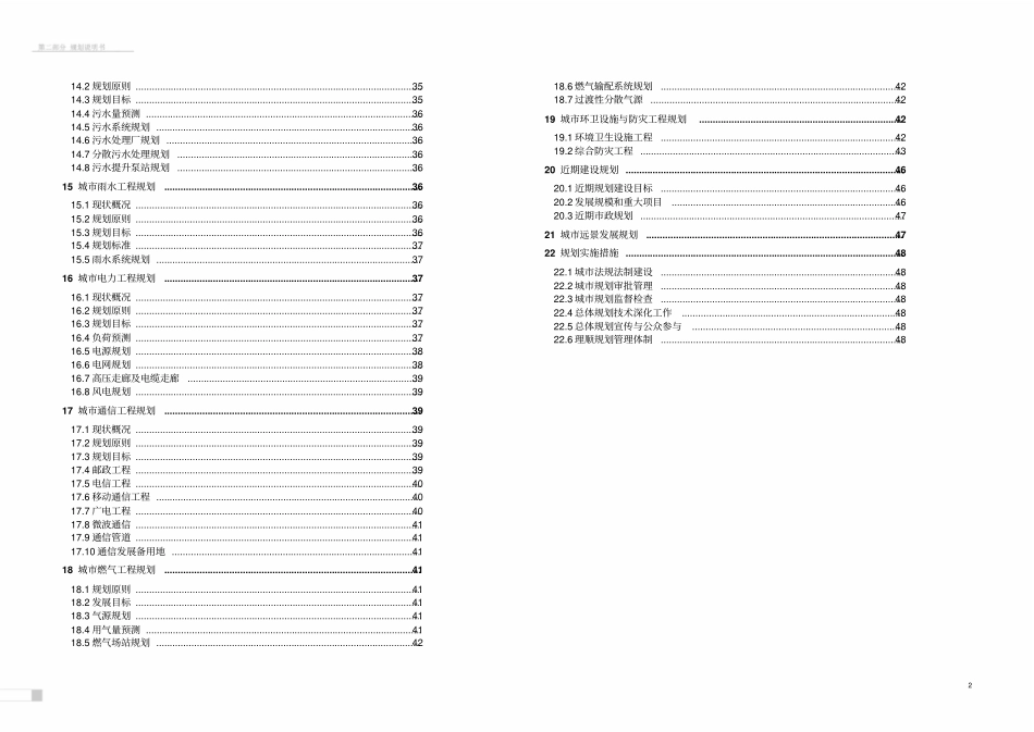 洞头城总体规划说明_第2页