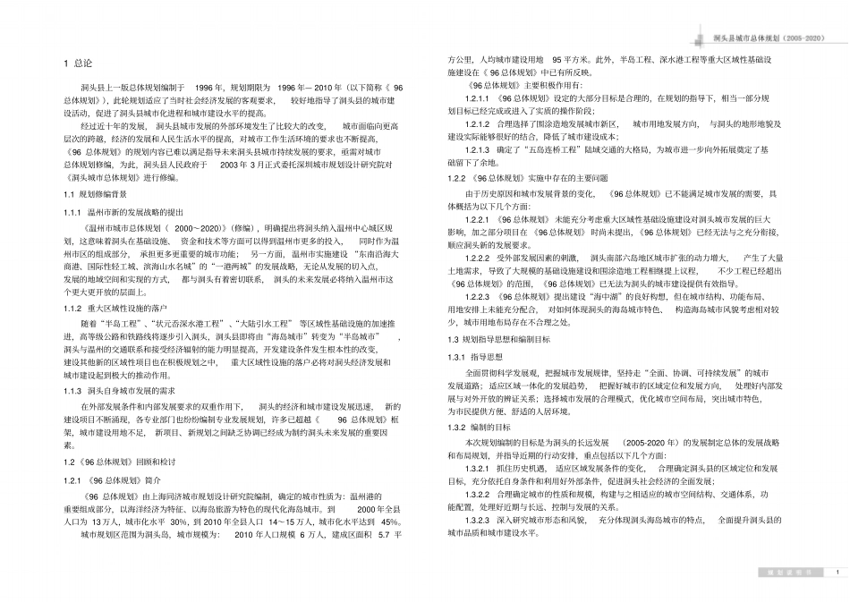 洞头城总体规划说明_第3页
