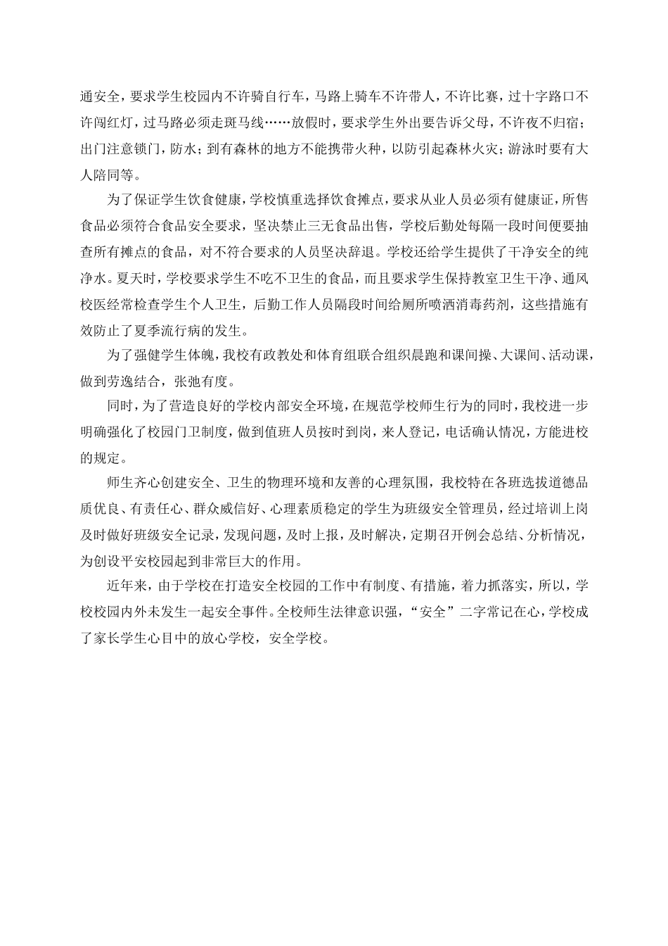 兰化二中关于爱生学校第三维度试验工作的实践和思考_第2页