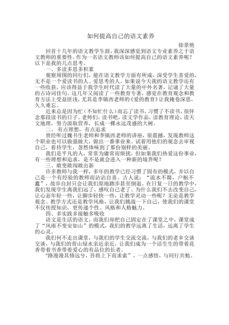 如何提高自己的语文素养_第1页