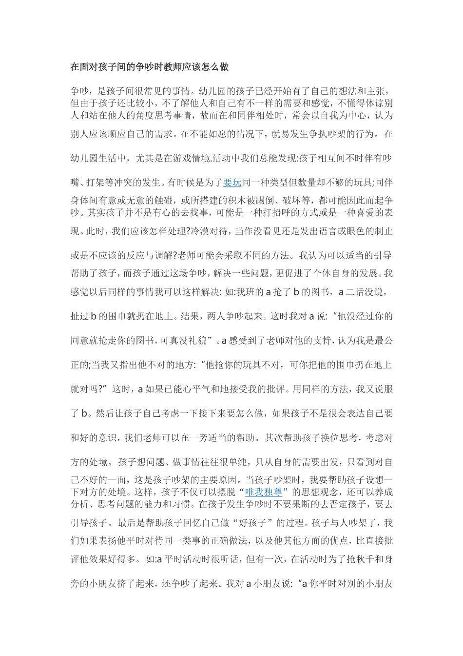 孩子间的争吵时教师应该怎么做_第1页