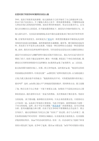 孩子间的争吵时教师应该怎么做