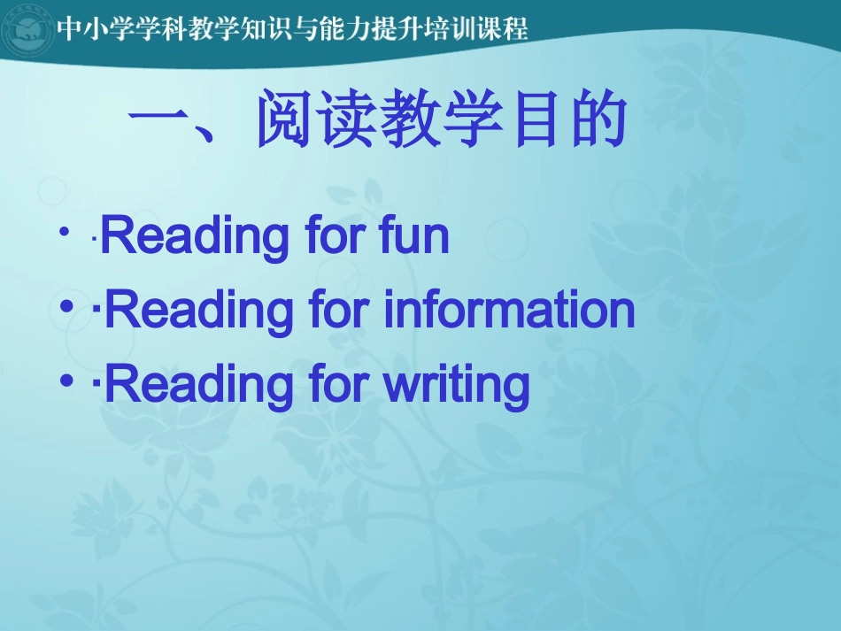 英语阅读教学_第2页