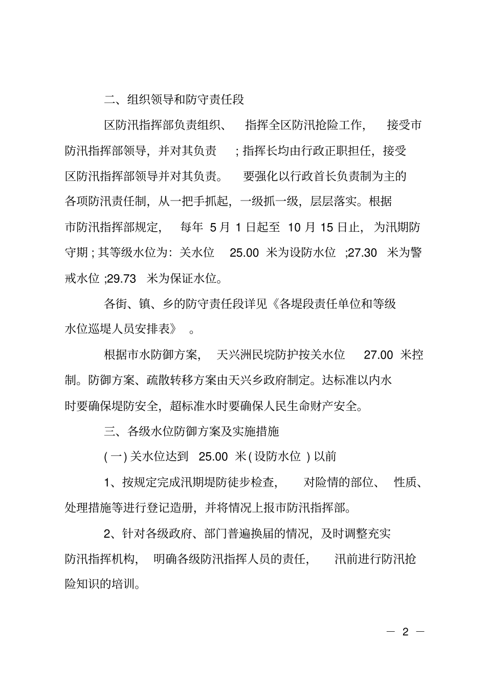 洪水防御实施计划_第2页
