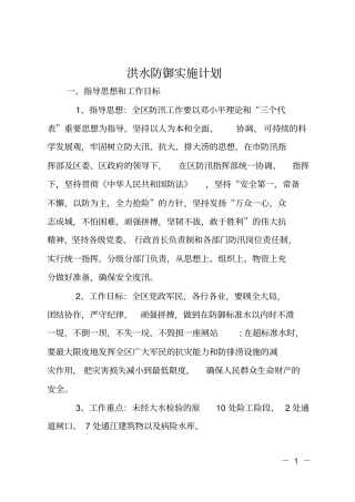 洪水防御实施计划