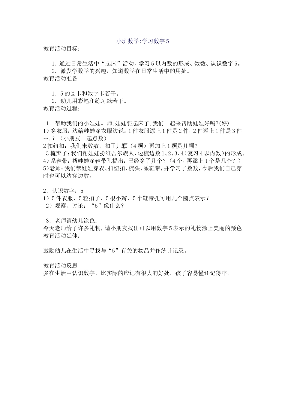 教案（五）认识数字5_第1页